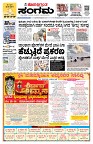 Sangama 1