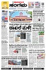 Sangama 1