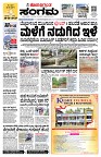 Sangama 1