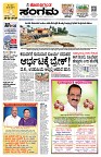 Sangama 1