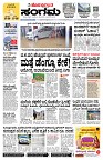 Sangama 1