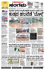 Sangama 1