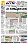 Sangama 1