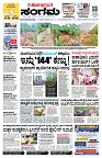 Sangama 1