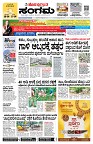 Sangama 1
