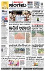 Sangama 1