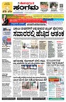 Sangama 1