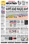 Sangama 1