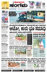 Sangama 1