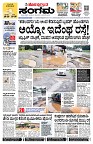 Sangama 1