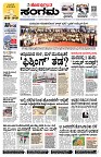 Sangama 1