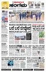 Sangama 1