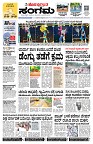 Sangama 1