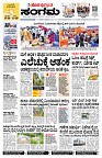 Sangama 1