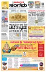 Sangama 1