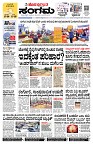 Sangama 1