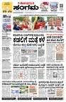 Sangama 1