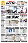 Sangama 1