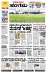 Sangama 1