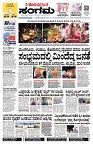Sangama 1
