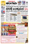 Sangama 1